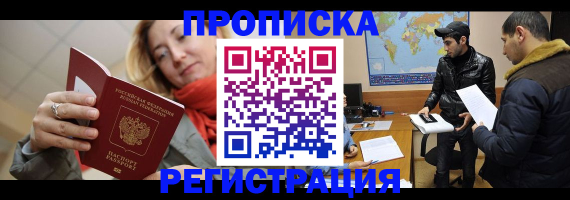 прописка от собственника в Глазове