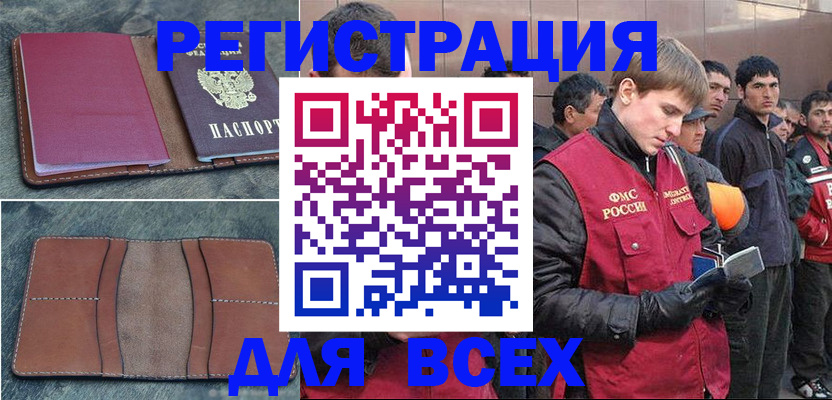 прописка в Глазове